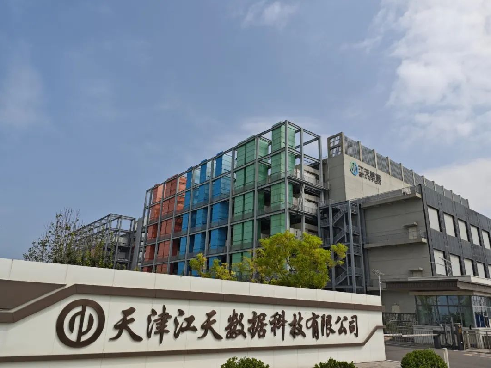江天数据北辰云数据中心